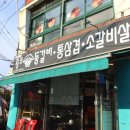 왕코등갈비 이미지