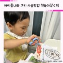 한솔책비디오 | 아이들나라 쿠키 사용방법 책육아필수템