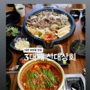 3대째신대상회