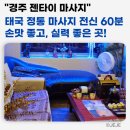 벽진빌딩 | 경주마사지 젠타이 태국마사지 손맛 좋은 곳