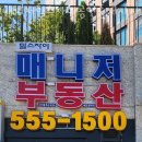 매니저공인중개사사무소 이미지