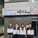 참교육태권도 이미지