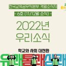 [전국교육공무직본부 격월지] 우리소식 2022년 6호-11,12월 소식 이미지