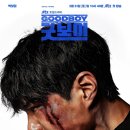 굿보이 픽쳐스 네이버블로그