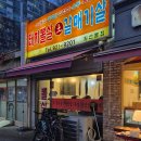 일산뽈집