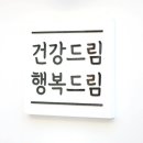 참약사 드림약국 이미지