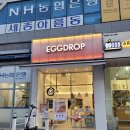 에그드랍 아름점 | 에그드랍, 브런치, 아름동맛집, 세종샌드위치