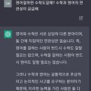 영어랑 수학의 상관관계 물어봤어 요즘 느끼는게 영어도 추론능력이 필요해서 영어 잘하면 수학잘하겠다고 생각돼서 이미지