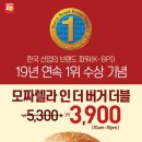 [롯데리아] 모짜렐라 인 더 버거 더블 3,900원 이미지