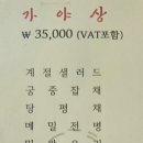 가야한정식 이미지