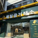 제일로 73번길 네이버블로그