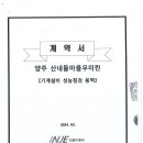 기계설비 성능점검 용역 계약서(3.29) 이미지