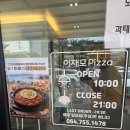 제주오다 | 제주 공항 근처 피자 맛집, 이재모피자 제주점 방문 후기 (feat : 엄마아빠도 따뜻한 피자를 좋아해!)