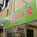 약수진순대국 네이버블로그
