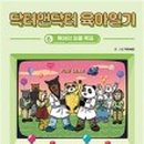 닥터판다 이미지