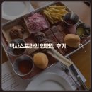 프라임텍 | 양평맛집 | 텍사스프라임 양평점 후기, 양평바베큐 즐기기 좋은 양평고기집