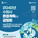 수원-2040 이미지