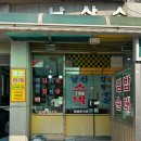 남산스넥 | 당진 분식 맛집 남산스넥 떡볶이 순대 포장