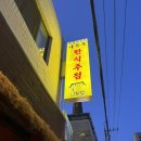 나들목 | 수원 송죽동 맛집ㅣ"나들목 한식주점" 솔직후기