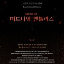 뮤지컬 미드나잇앤틀러스 (고상호 노희찬 김수 이선 방가희_230412)