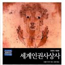 미셀린 이샤이 &#39;세계인권사상사&#39; 강독 후기
