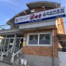 굴세상논산점 이미지