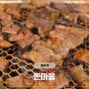 늘돈마을 | 봉천역 고깃집 추천 : 돈마을 봉리단길 양념갈비 맛집 인정