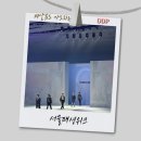 시이안 - 종로구 북촌로12길 41 | 2023 서울패션위크 시이안 ceean 패션쇼 후기