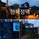 한북정맥 12 이미지