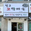 부곡7마을 | 경남 창녕 부곡 온천 맛집 벌교 꼬막마을
