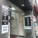 경기 성남:)태평동 미용실 마네헤어 태슬컷편