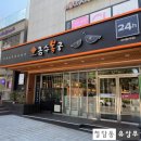 금수빌딩 | [대치동 금수복국 대치점] 포스코 사거리 24시간 영업하는 원조 복국 집
