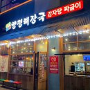 최씨고집 | [양평해장국] 청주 율량동 고추기름에 끓여 낸 얼큰한 해장국 맛집 최씨고집양평해장국 내돈내먹 솔직후기