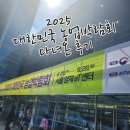 혁신2로R | 2025 대한민국 농업박람회 후기: 농업·농촌 혁신이 만든 성장과 행복
