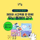두뇌플레이학원