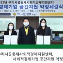 구리시공동체사회적경제지원센터 이미지