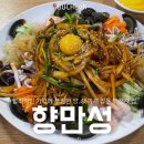 향만성 | 부천 심곡동 중국집 향만성 메뉴 추천 짜장면 짬뽕 쟁반짬뽕 후기