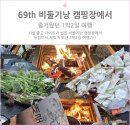 씨유(CU) 연천임진강점 | 69th 포천 비둘기낭 캠핑장에서 힐링여행