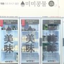 진주 맛집 대장일품 하대본점 백태콩물 서리태콩물 포장 후기