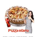 피자마루 이미지