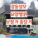 강동성모요양병원 이미지