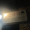 수스테이 이미지