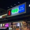 포곡로7 | [용인 둔전역맛집] 정구네 기름칠 재방문 후기, 용인ic 바로 앞에 있는 에버랜드 삼겹살 맛집