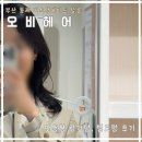 온천2동-25 | 부산 동래 미용실 ｜오비헤어｜여성 중단발 빌드펌 레이어드펌