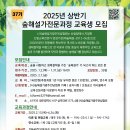 [마감] 2025년 상반기 (제37기) 산림교육전문가(숲해설가)를 모집합니다 이미지