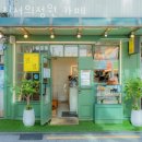 관악구신림동카페 진서의정원 카페 맛있는 디저트가 땡길때