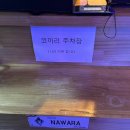 나와라(NAWARA)