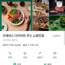 노량진 샐러드 다이어트밥집 프레퍼스 다이어트푸드 처음가본 솔직후기