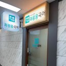최광웅국어