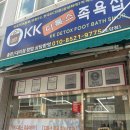 소답시장 | KK디톡스족욕샵 소답점 족욕 후기 창원이색데이트추천